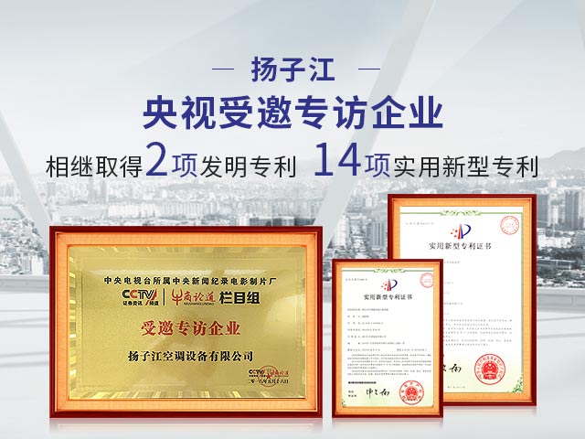 扬子江 央视受邀专访企业 相继取得2项发明专利   14项实用新型专利