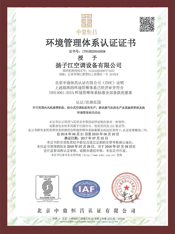 扬子江-环境管理体系证书