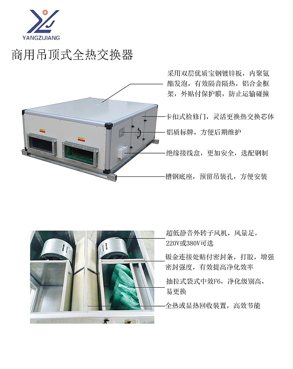 扬子江空调商用吊顶式新风系统