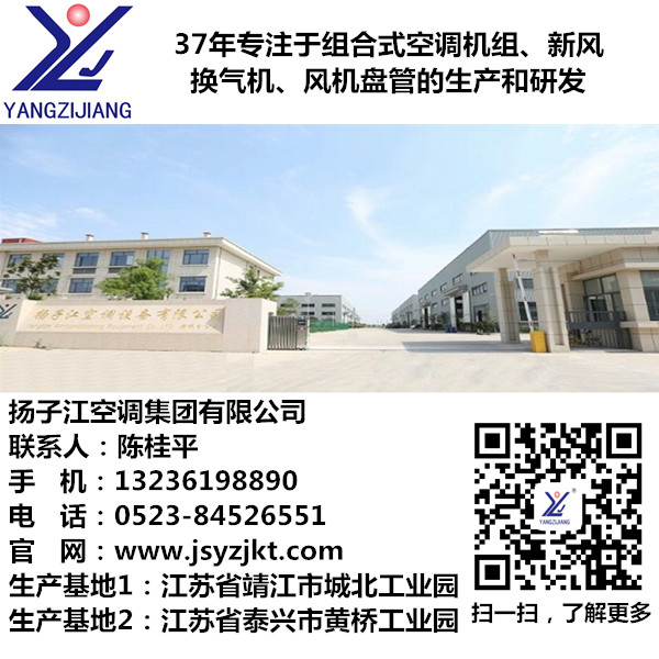 远程射流空调机组，扬子江空调