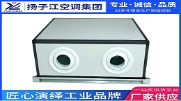 远程射流空调机组送风距离达32米