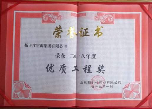 扬子江空调优质工程奖