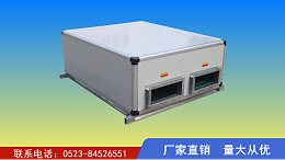 新风机组，扬子江空调