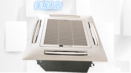 卡式风机盘管价格，适合自己更重要【扬子江空调】