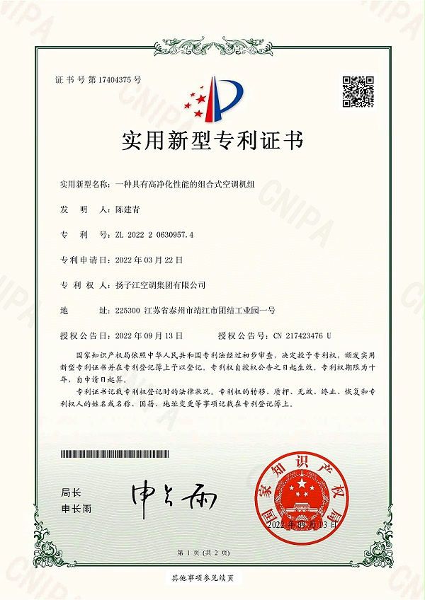 组合式空调机组专利