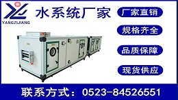 组合式空调机组哪家好,扬子江空调