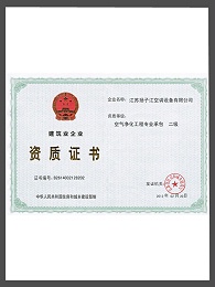 空气净化工程专业承包 二级