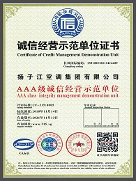 诚信经营示范单位证书 3A级