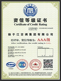 资信等级证书 3A级