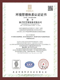环境管理体系证书