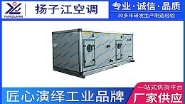扬子江空调集团空调箱省电秘诀：三伏天清凉节能指南