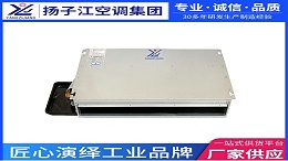 卧式暗装风机盘管生产周期【扬子江空调】
