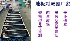 地板对流器价格，扬子江空调