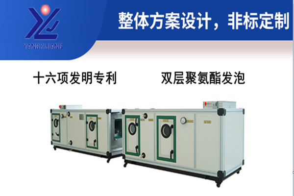 实验室用组合式空调机组怎么选