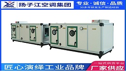 组合式空调机组冬季保养指南