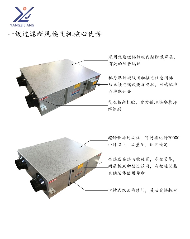 扬子江空调一级过滤新风系统