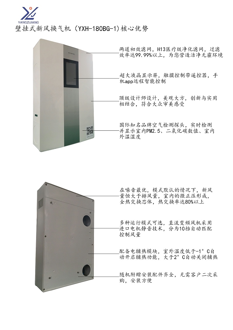 扬子江空调壁挂式新风系统