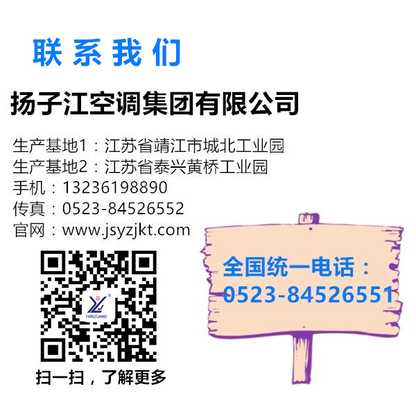 苏州净化型组合式空调机组扬子江空调品牌