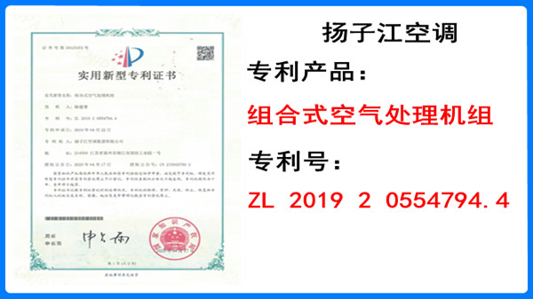 组合式空调机组定制，实力厂家在线咨询【扬子江空调】