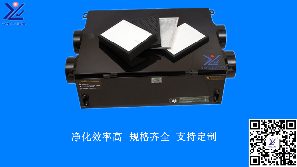 除霾净化新风机，一个打造高端设备的厂家【扬子江空调】