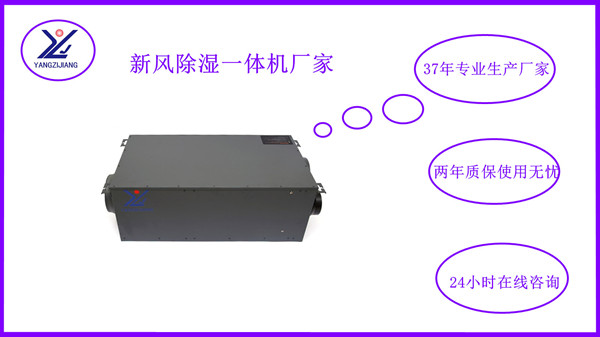 新风除湿一体机厂家