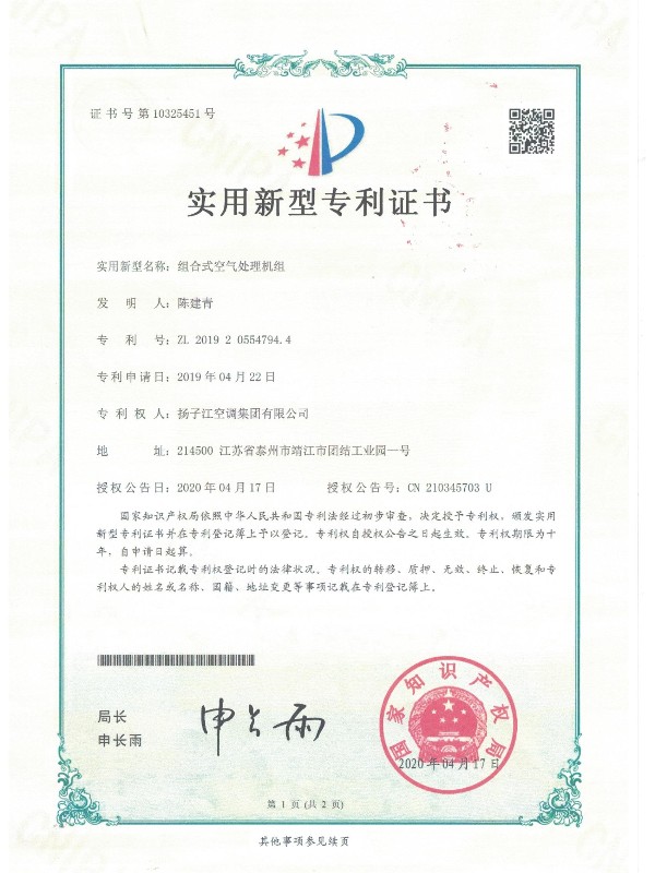 组合式空气处理机组专利