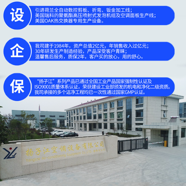 扬子江空调集团企业介绍