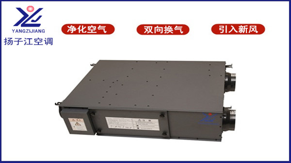 家用除霾净化新风机，装修必不可少【扬子江空调】