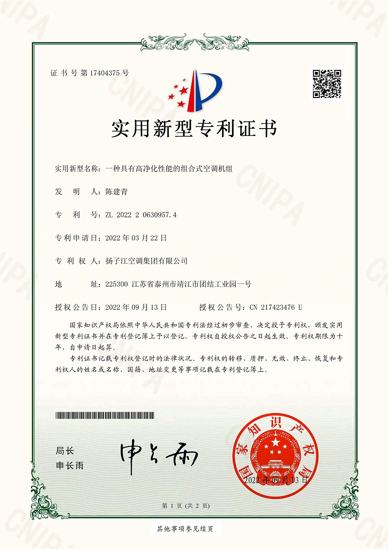 组合式空调机组专利