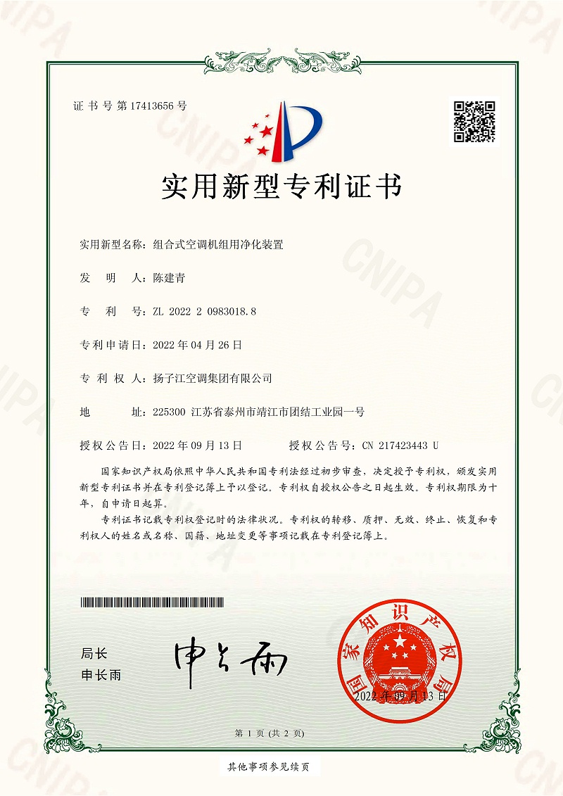 组合式空调机组专利