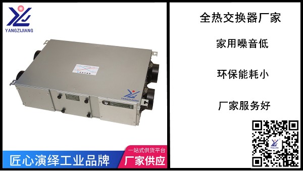 新风换气机怎么选，还是看具体要求【扬子江空调】