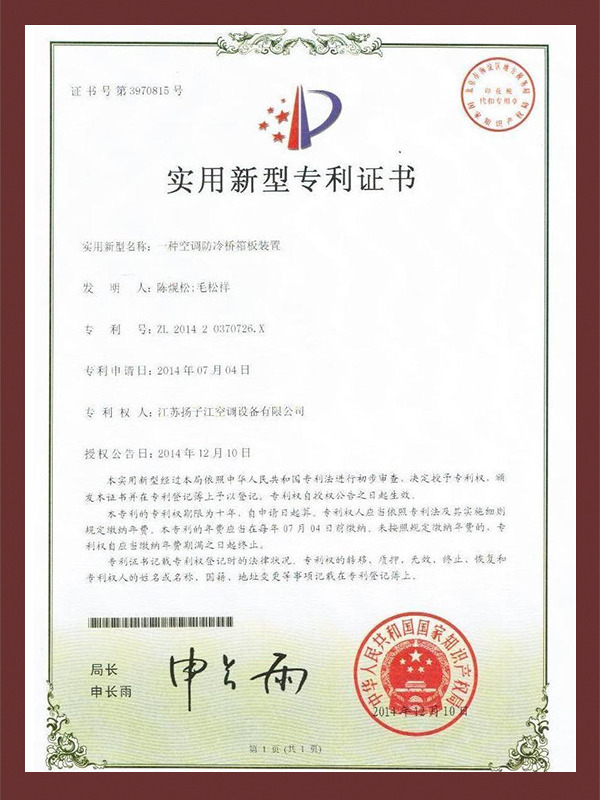 空调防冷桥箱板装置专利