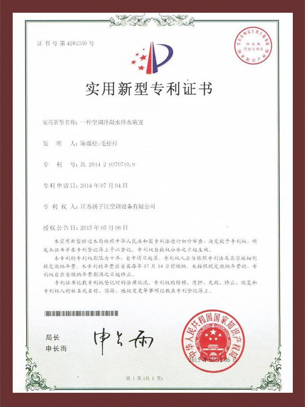 空调冷凝水排水装置专利