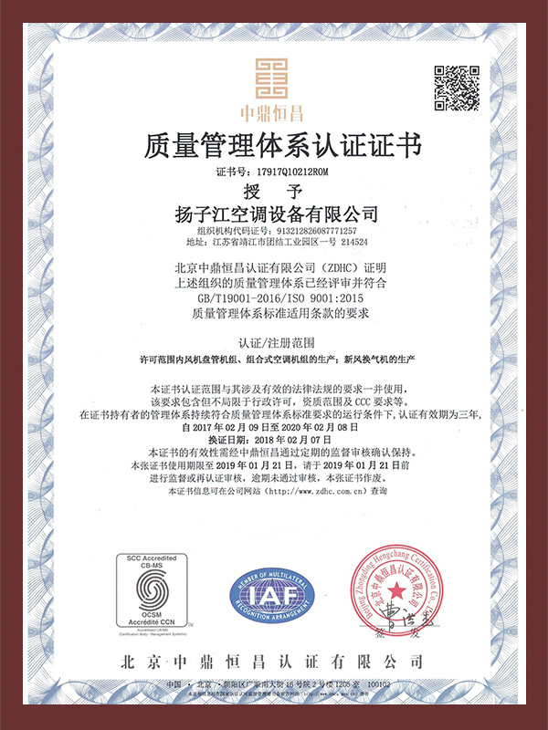 扬子江-质量管理体系证书
