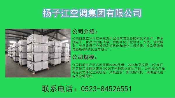 远程射流空调机组厂家怎么选？看厂家实力口碑来决定【扬子江空调】