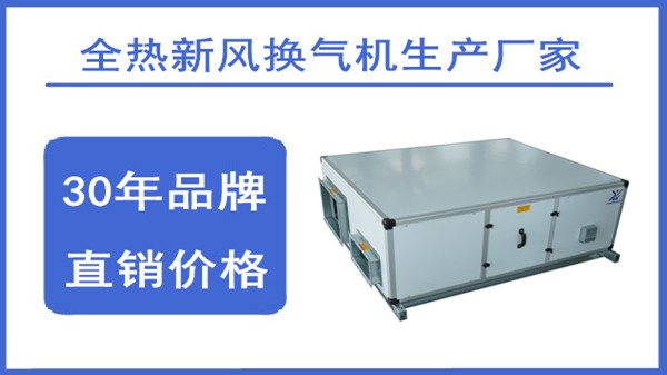 吊顶式新风换气机哪个品牌好？【扬子江空调】
