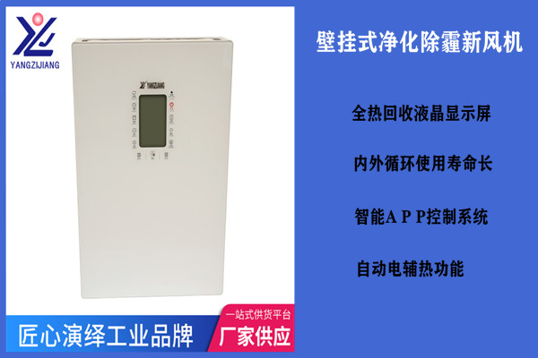 壁挂式新风换气机价格是多少