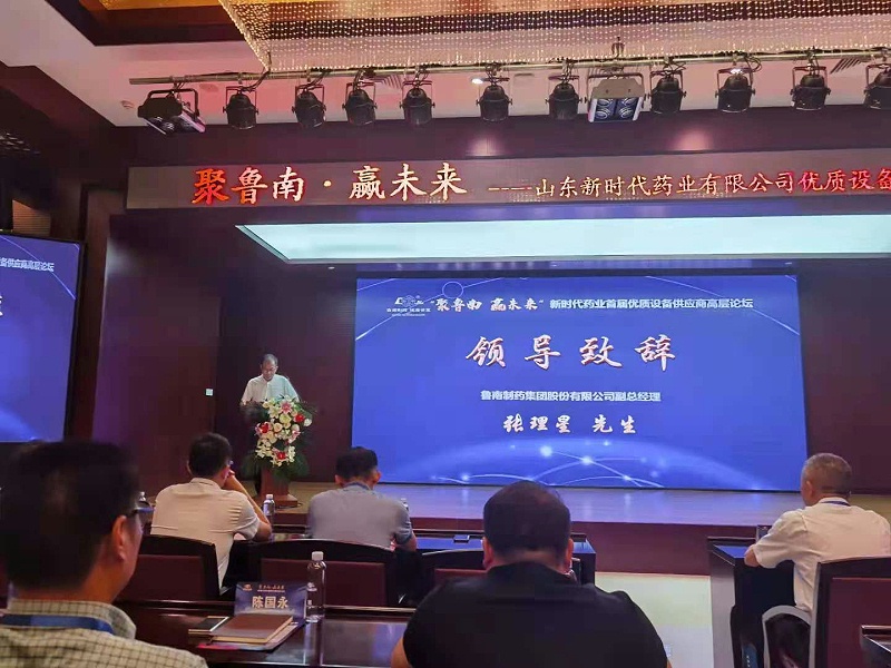 扬子江空调集团受邀参加新时代药业首届优质供应商高层论坛