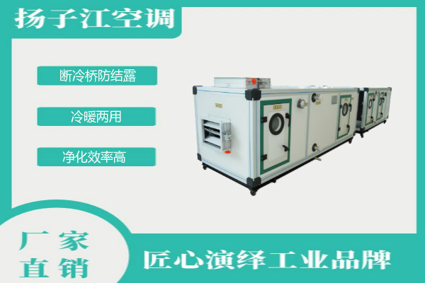 水系统空调箱，扬子江空调
