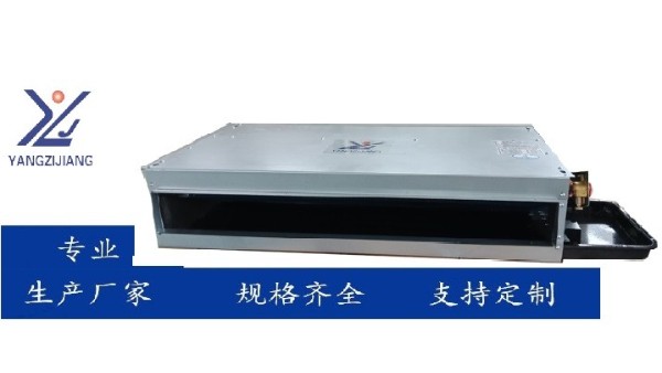 扬子江空调船用卧式暗装风机盘管——专业船舶空调系统升级方案